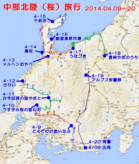 2014 4 中部北陸旅行経路地図ブログ