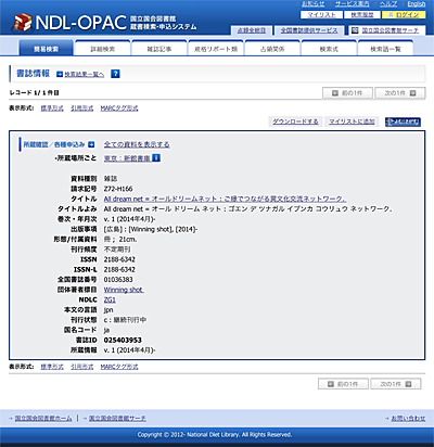 NDL-OPAC - 書誌情報
