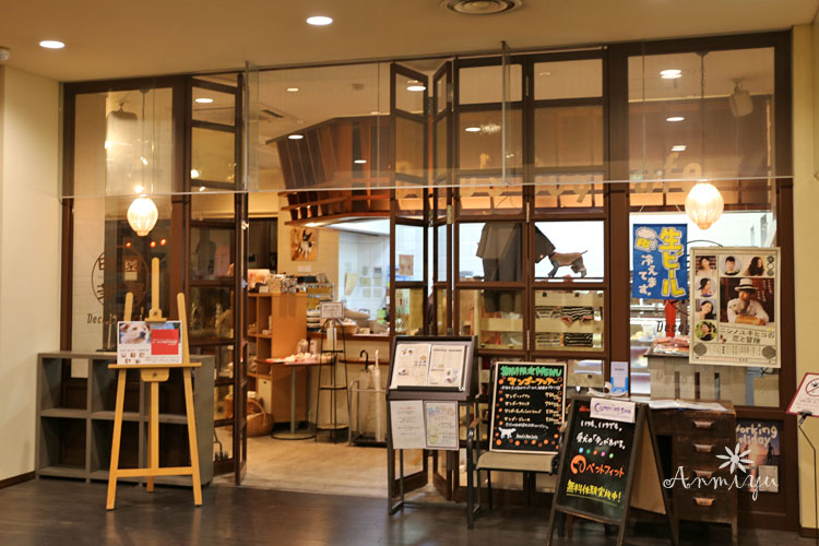 Deco's Dog Cafe　田園茶房