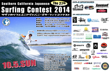 27th Japanese Surfing Contest poster proof-1