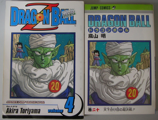 ドラゴンボール20巻オリジナルと英語版