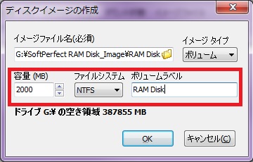 SoftPerfect RAM Disk 備忘録05