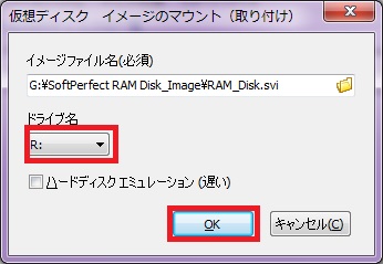 SoftPerfect RAM Disk 備忘録11