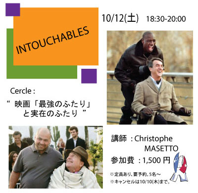 intouchables.jpg