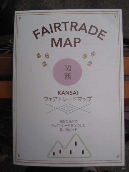 関西フェアトレードマップ