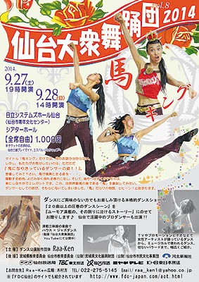 ダンス公演 「仙台大衆舞踊団2014」