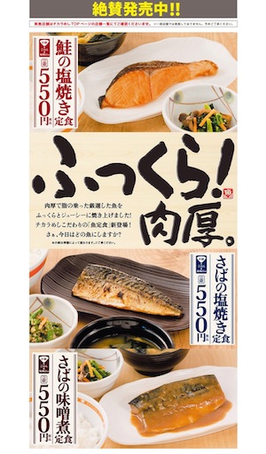 東京チカラめし　焼き魚