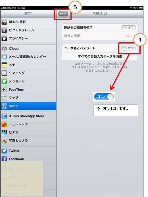iOS＆Safariのパス自動保存 (2)