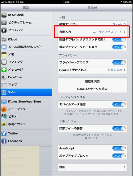 iOS＆Safariのパス自動保存 (3)