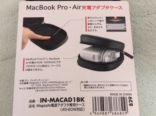 MacBookAirの充電アダプタケース2