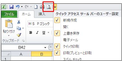 Excelのクイックアクセスツールバー追加 (2)