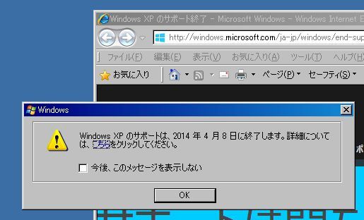 WindowsXPサポート終了3