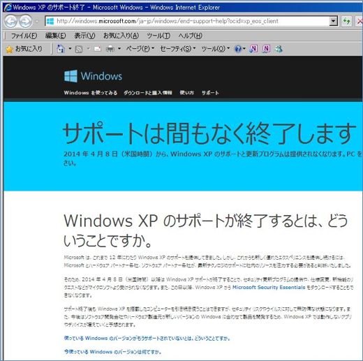 WindowsXPサポート終了4