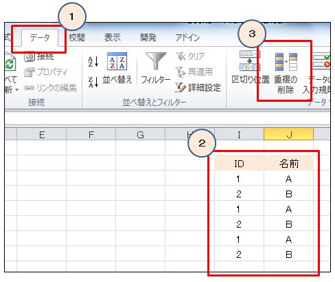 Excelの重複削除 (1)