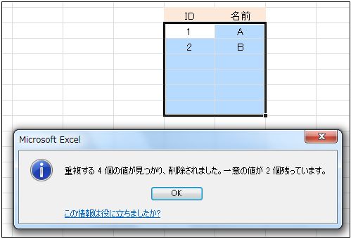 Excelの重複削除 (3)