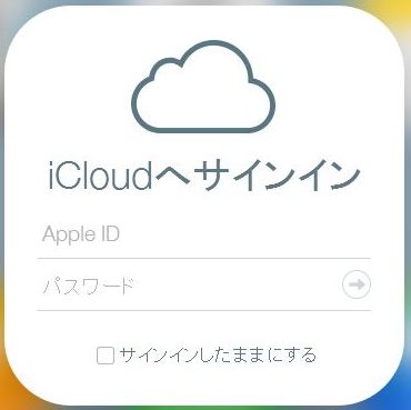 iCloud自動補完 (1)