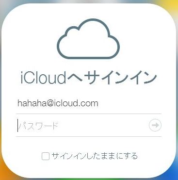 iCloud自動補完 (3)