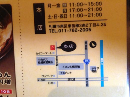 吉山商店の味噌ラーメン3
