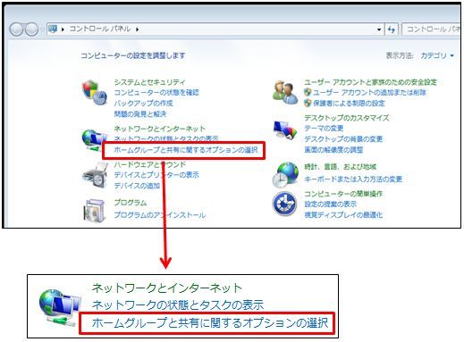 Windows7のファイル共有（非ドメイン）3
