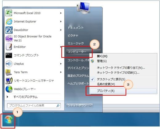 Windows7のVSS設定1