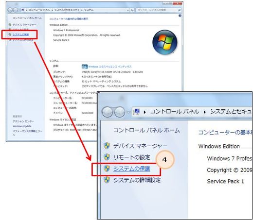 Windows7のVSS設定2