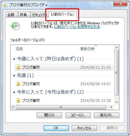 Windows7のVSS設定6