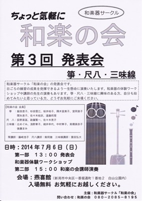 20140706和楽の会発表会