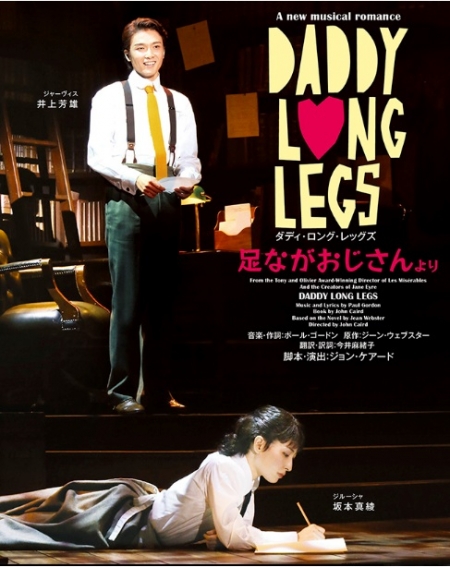 Daddy Long Legs Poster