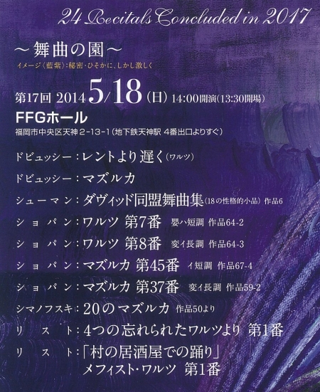 Koyama-Michie_17th_2014May18-Program02m.jpg