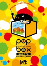 Nagoya_POPBOX-2014-LOGOa.jpg