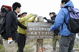 「通行禁止」と強い表現に改められる大山山頂の看板