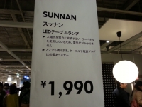 IKEA　SUNNAN：1990円