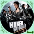 NAKED SOLDIERのコピー