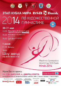 World Cup Minsk 2014 poster
