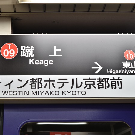 0208京都7