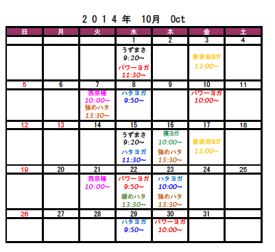 2014年10月予定表
