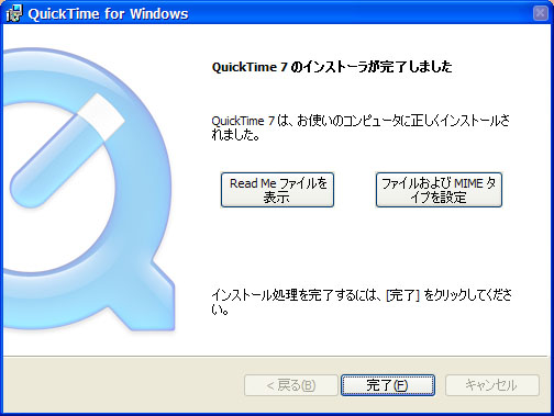 QuickTime プラグインの更新