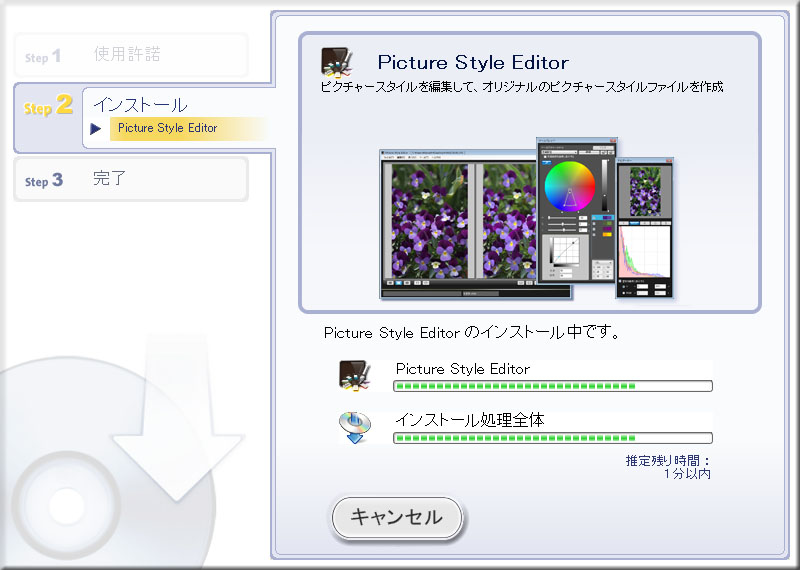 Canon Picture Style Editor の更新