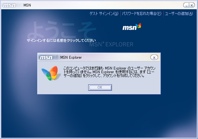 懐かしの MSN Explorer
