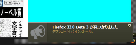 Mozilla Firefox 33.0 Beta 3