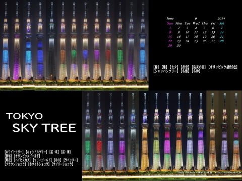 2014年6月　無料壁紙カレンダー 東京スカイツリー　2周年記念　ライトアップ　全色