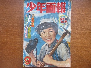 漫画王、少年画報など昭和20～30年代の古いマンガ雑誌・コミック雑誌を 